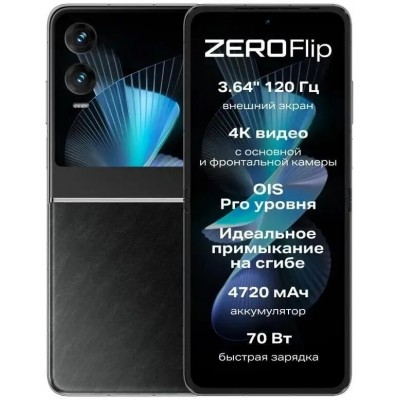Смартфон Infinix Zero Flip X6962 8GB/512GB (черный)