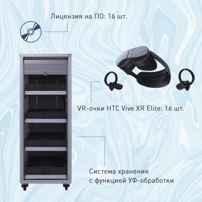Мобильный класс виртуальной реальности EDUBLOCK XR VR-16 (XR-VR-16)