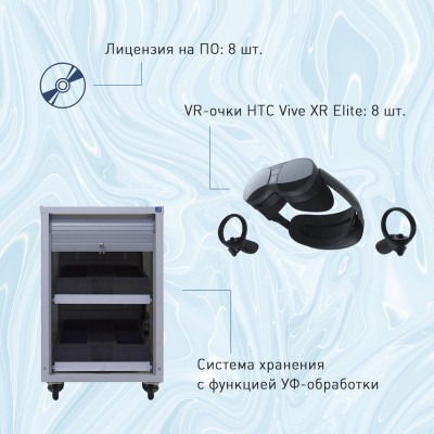 Мобильный класс виртуальной реальности EDUBLOCK XR VR-8 (XR-VR-8)