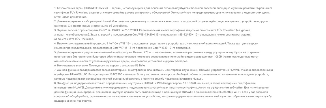 HUAWEI MateBook D 16 Примечания