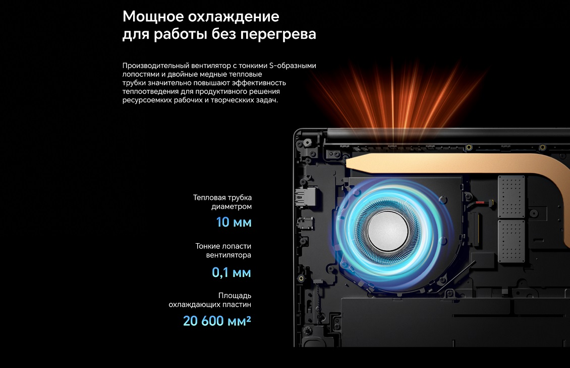 HONOR MagicBook X14 2025 Мощное охлаждение