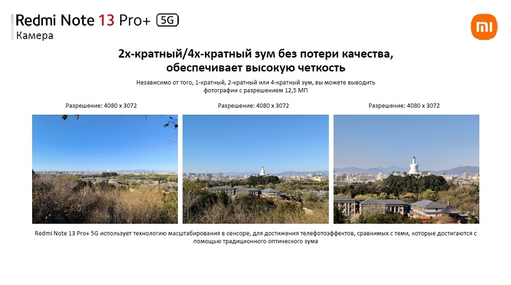 XIAOMI Redmi Note 13 Pro+ Зум без потери качества