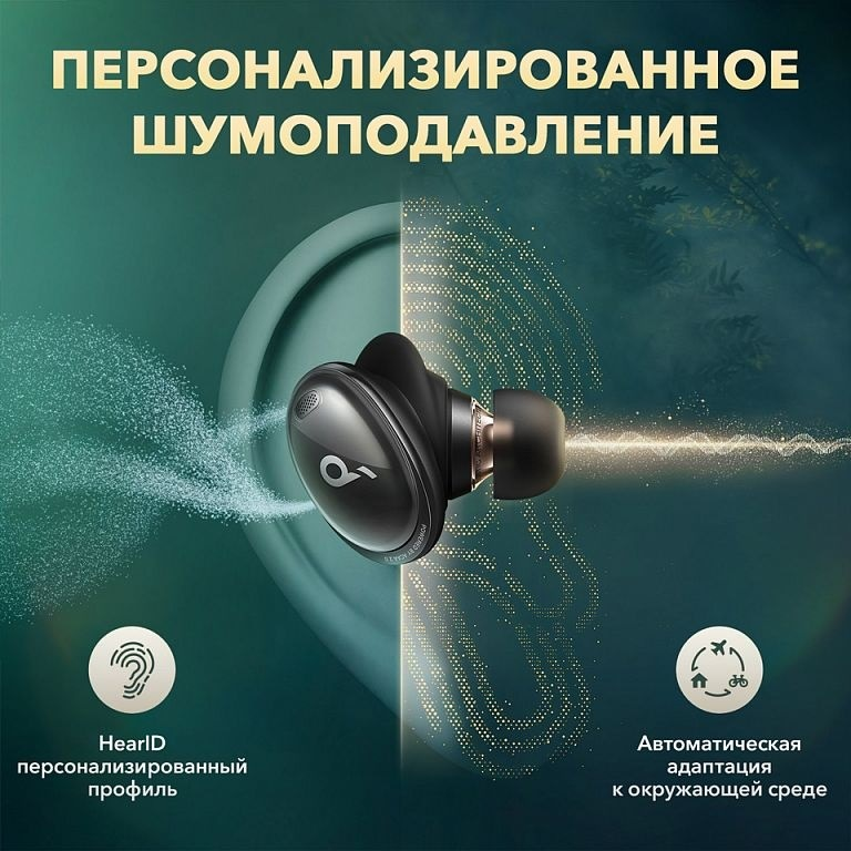 Soundcore Liberty 3 Pro Персонализированное шумоподавление