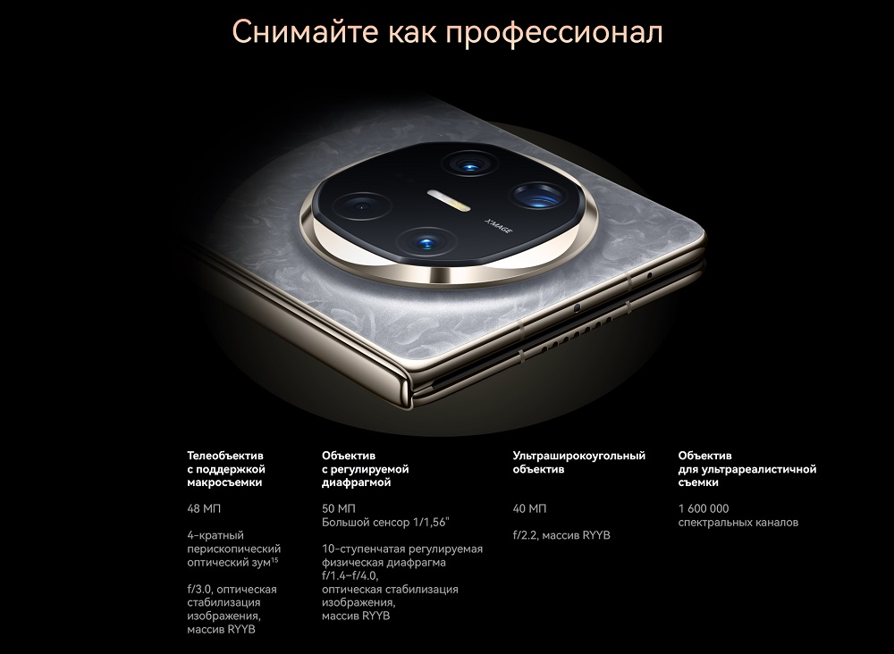 Huawei Mate X6 Снимайте как профессионал