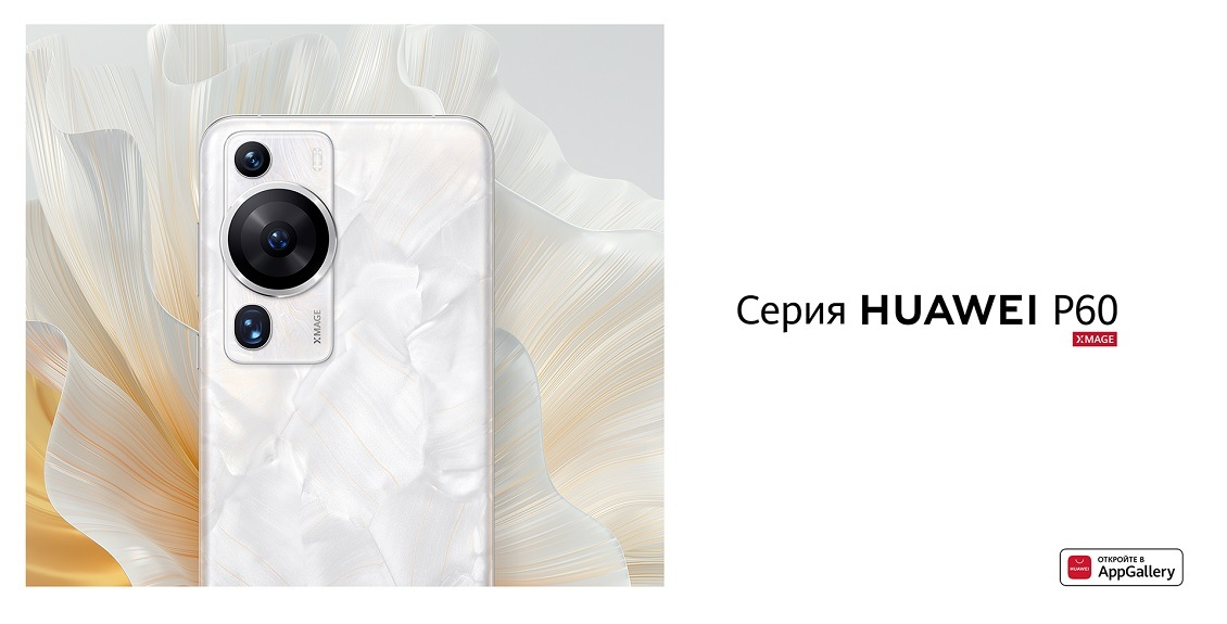 Новый смартфон HUAWEI P60