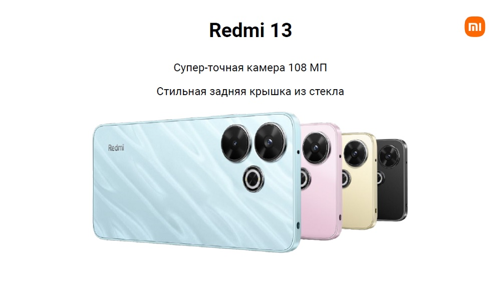 Xiaomi Redmi 13 Новинка Xiaomi Redmi 13