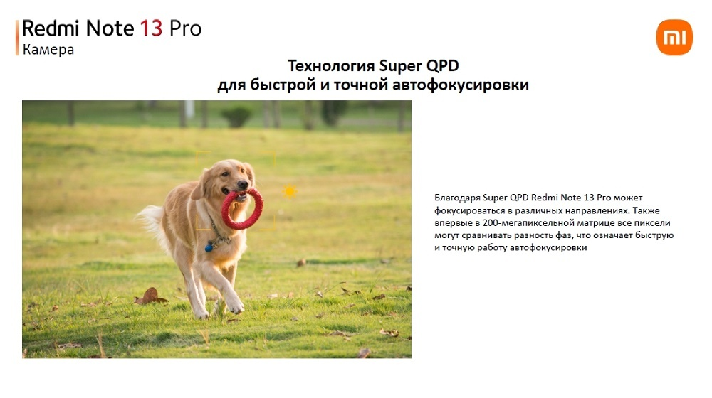 Технология Super QPD