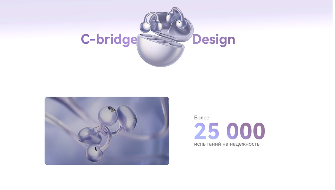 Беспроводные наушники HUAWEI FreeClip (T0017) фиолетовый C-bridge Design