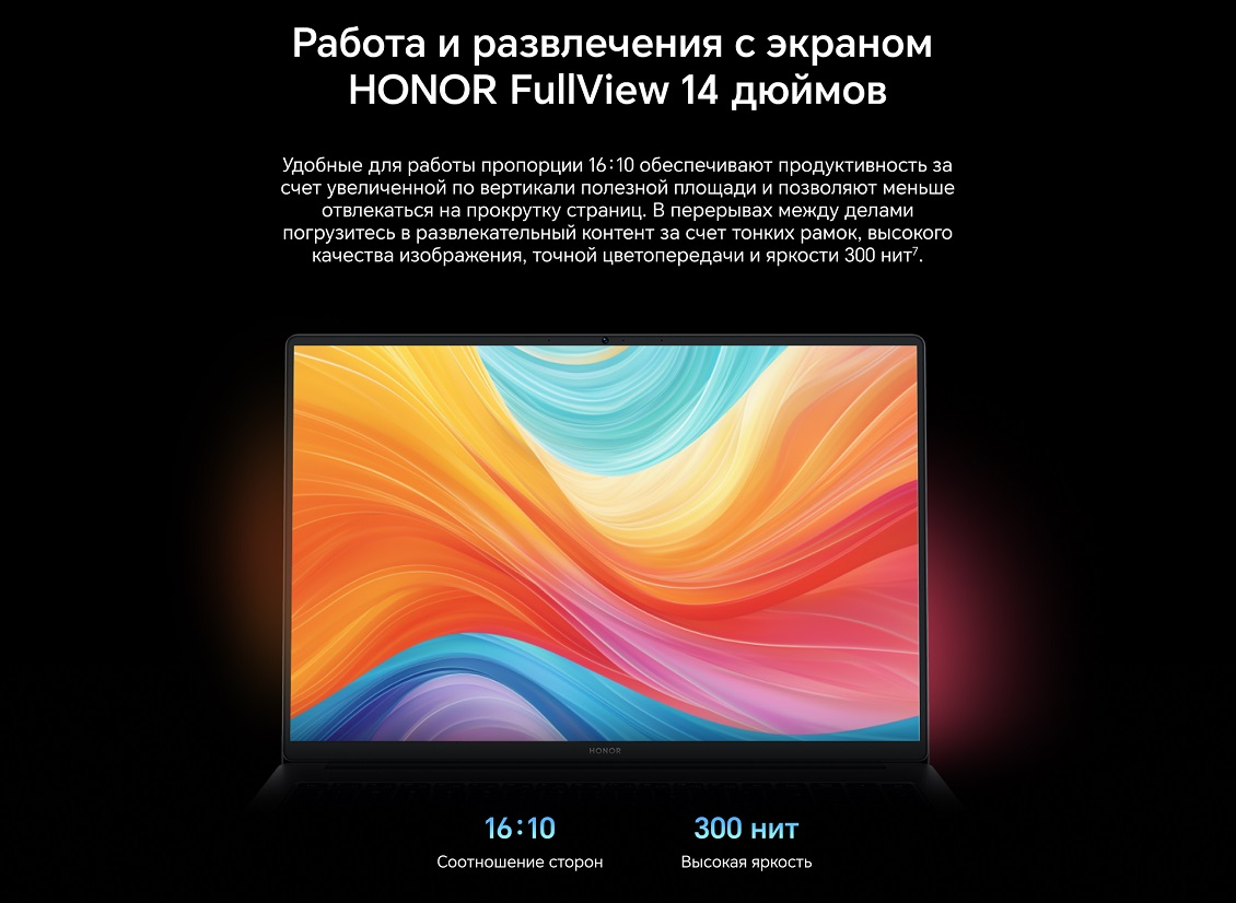 HONOR MagicBook X14 2025 Работа и развлечения с экраном HONOR FullView 14