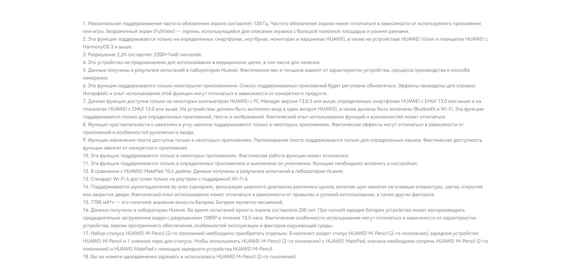 HUAWEI MatePad 11.5 Примечания