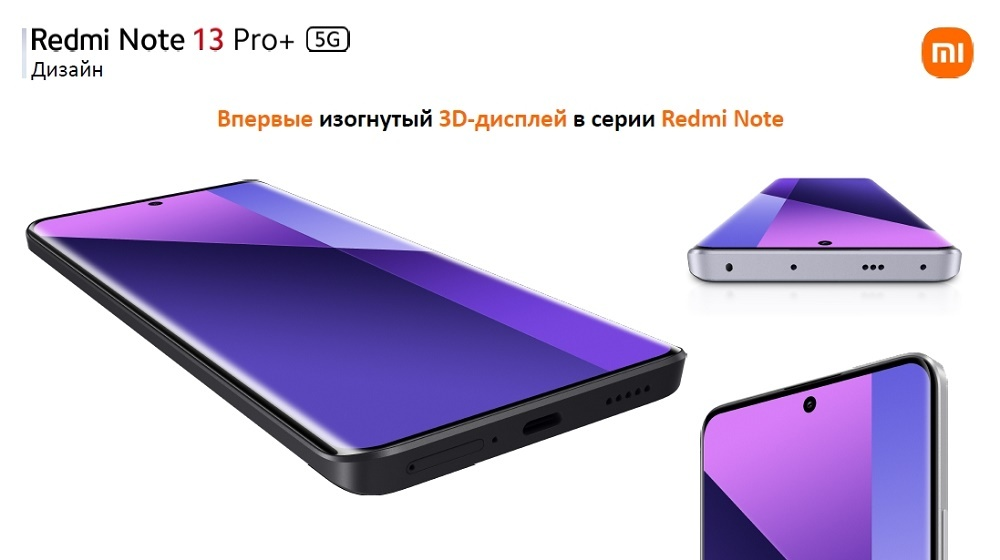 Изогнутый дисплей