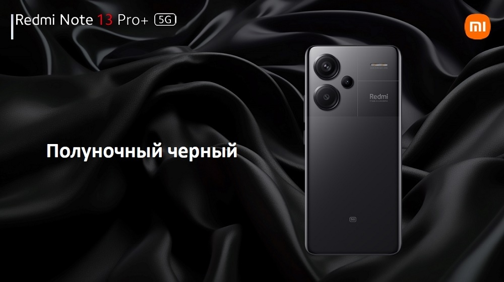 Полуночный черный