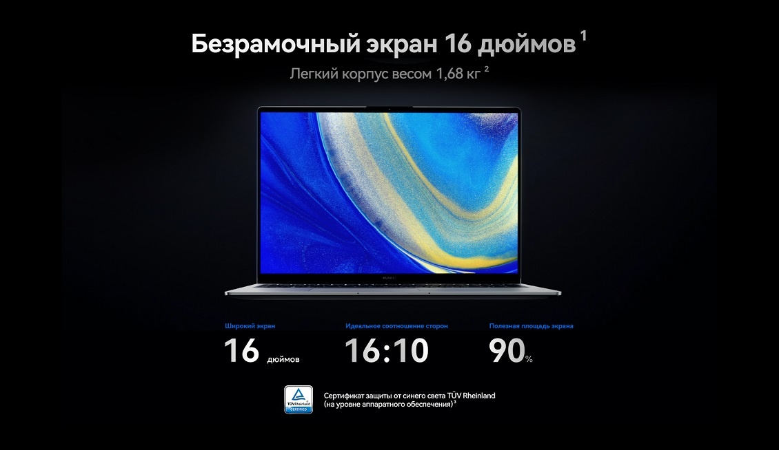 HUAWEI MateBook D 16 Безрамочный экран 16 дюймов