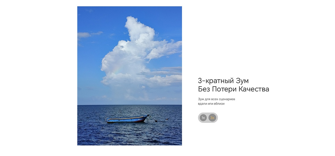 3-крастный Зум