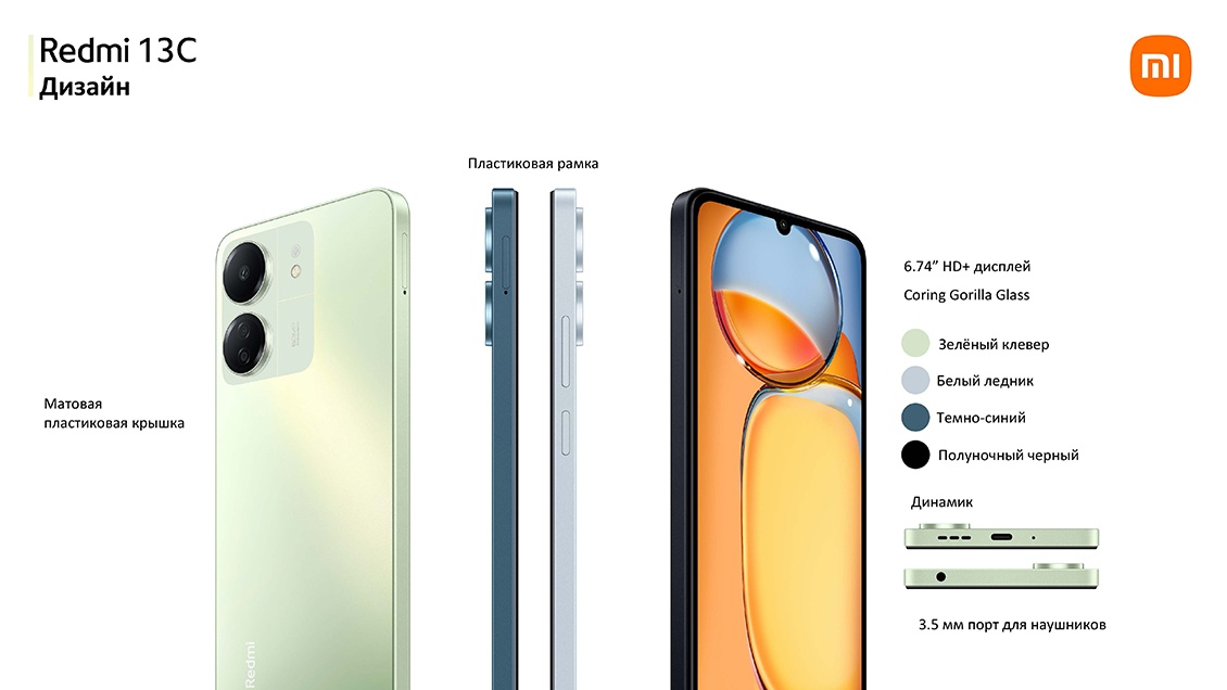 Xiaomi Redmi 13C Дизайн