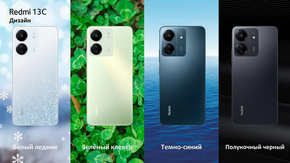 Xiaomi Redmi 13C Расцветка