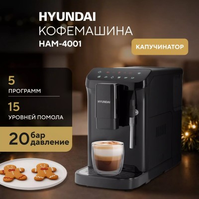 Кофемашина Hyundai HAM-4001 черный