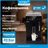 Кофемашина Vitek Metropolis VT-8701 черный