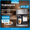 Кофеварка рожковая Vitek VT-1514 BK черный