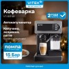 Кофеварка рожковая Vitek VT-1517 SR серый