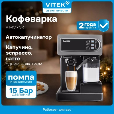 Кофеварка рожковая Vitek VT-1517 SR серый