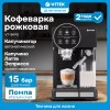 Кофеварка рожковая Vitek VT-8490 черный