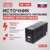 ИБП Powercom Infinity INF-1100