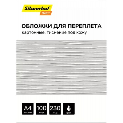 Обложка Silwerhof белый, 100шт.