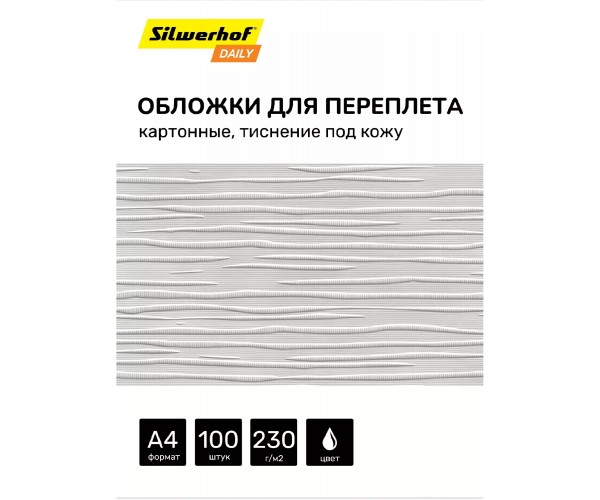 Обложка Silwerhof белый, 100шт.