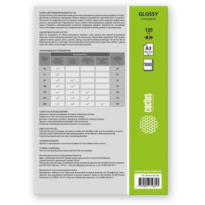 Пленка для ламинирования Cactus CS-LPGА3125100 A3 125мкм (100шт)