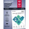 Пленка для ламинирования Heleos LPA4-60-60 A4 60мкм (60шт)