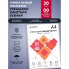 Пленка для ламинирования Heleos LPA4-80-30 A4 80мкм (30шт)
