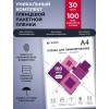 Пленка для ламинирования Heleos LPA4-100-30 A4 100мкм (30шт)