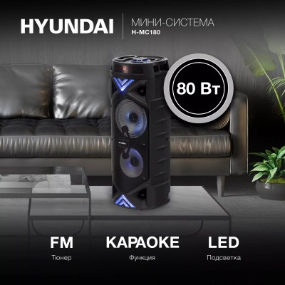 Минисистема Hyundai H-MC180 черный