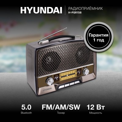 Радиоприемник Hyundai H-PSR156 коричневый