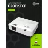 Проектор Cactus CS-S1.WT, 1024х768, 15000:1, 54400lm, белый