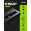 Проектор Cactus CS-U2.B, 1920х1080, 15000:1, 19000lm, черный