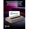 Проектор Cactus CS-U2.WT, 1920х1080, 15000:1, 19000lm, белый