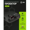 Проектор Cactus Bright CS-V1.B, 1024х768, 30000:1, 64000lm, черный
