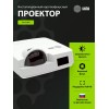 Проектор Cactus Bright CS-V3.WT, 1280х800, 30000:1, 64000lm, белый
