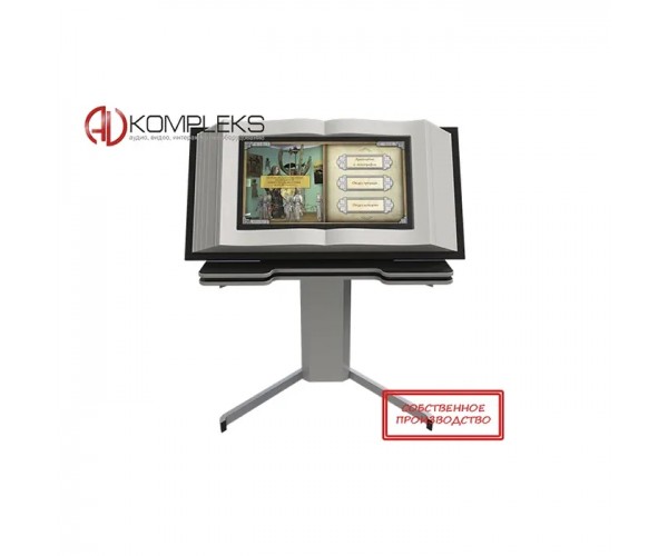 Мультимедийная интерактивная книга «AVKompleks» на подъемном устройстве (AVKMIK1)