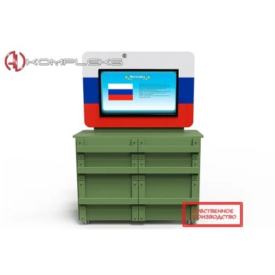 Интерактивный комплекс гражданско-патриотического воспитания «АВК Юнкер» (AVKIKGPV2)