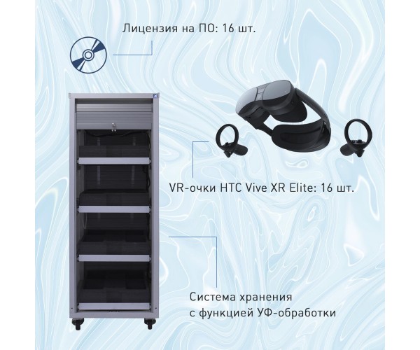 Мобильный класс виртуальной реальности EDUBLOCK XR VR-16 (XR-VR-16)