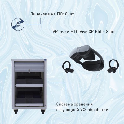 Мобильный класс виртуальной реальности EDUBLOCK XR VR-8 (XR-VR-8)