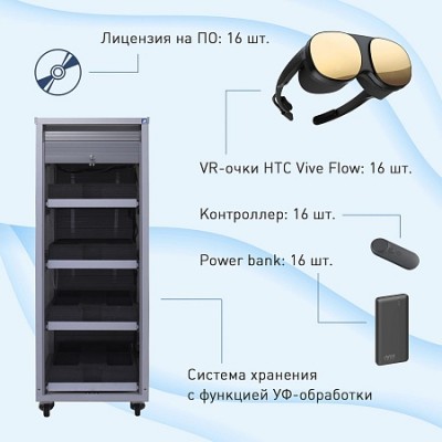 Мобильный класс виртуальной реальности EDUBLOCK Flow VR-16 (Flow-VR-16)