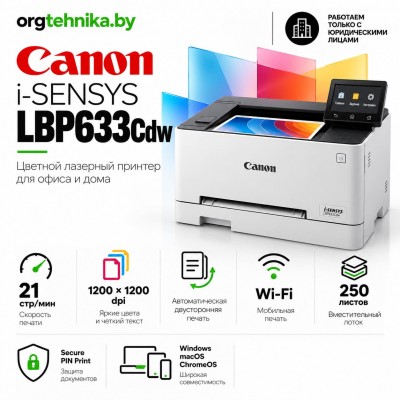 Принтер Canon i-SENSYS LBP633Cdw — цветные документы без лишних сложностей
