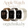 Умные часы Apple Watch Series 12 42 мм / 46 мм — все цвета, алюминий, титан, керамика