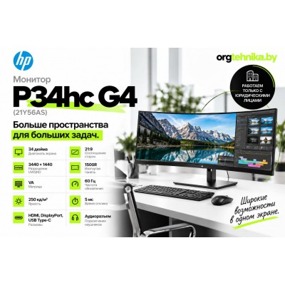 Монитор HP P34hc G4 (21Y56AS) — больше рабочего пространства, меньше переключений между окнами