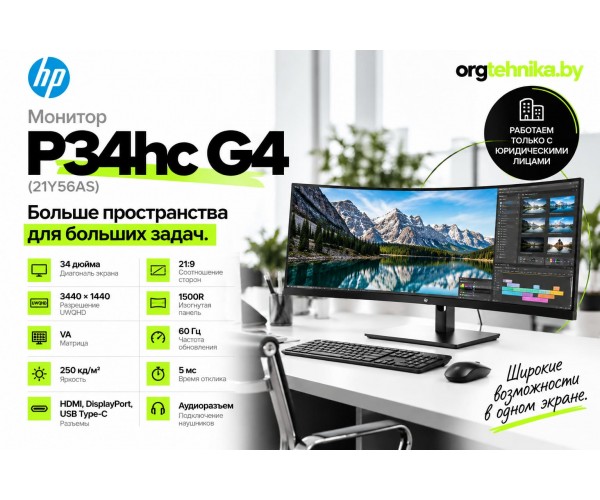 Монитор HP P34hc G4 (21Y56AS) — больше рабочего пространства, меньше переключений между окнами