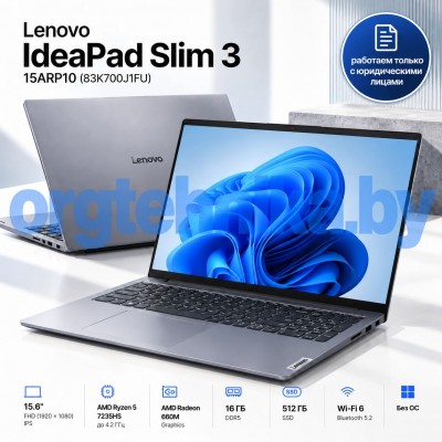 Ноутбук Lenovo IdeaPad Slim 3 15ARP10 (83K700J1FU) — больше пространства для работы, меньше лишнего